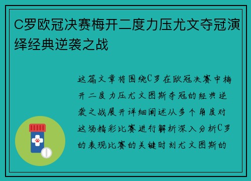 C罗欧冠决赛梅开二度力压尤文夺冠演绎经典逆袭之战 C罗欧冠决赛梅开二度力压尤文夺冠演绎经典逆袭之战