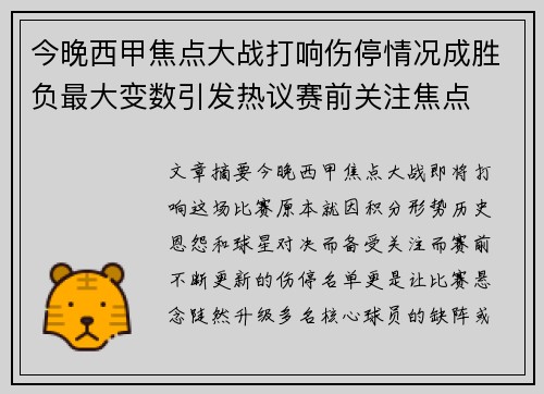 今晚西甲焦点大战打响伤停情况成胜负最大变数引发热议赛前关注焦点 今晚西甲焦点大战打响伤停情况成胜负最大变数引发热议赛前关注焦点