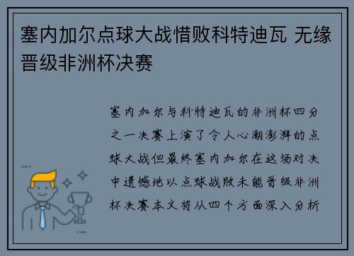 塞内加尔点球大战惜败科特迪瓦 无缘晋级非洲杯决赛