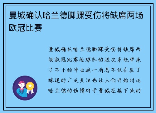 曼城确认哈兰德脚踝受伤将缺席两场欧冠比赛
