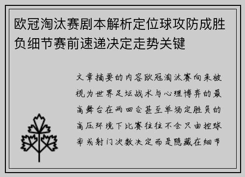 欧冠淘汰赛剧本解析定位球攻防成胜负细节赛前速递决定走势关键 欧冠淘汰赛剧本解析定位球攻防成胜负细节赛前速递决定走势关键